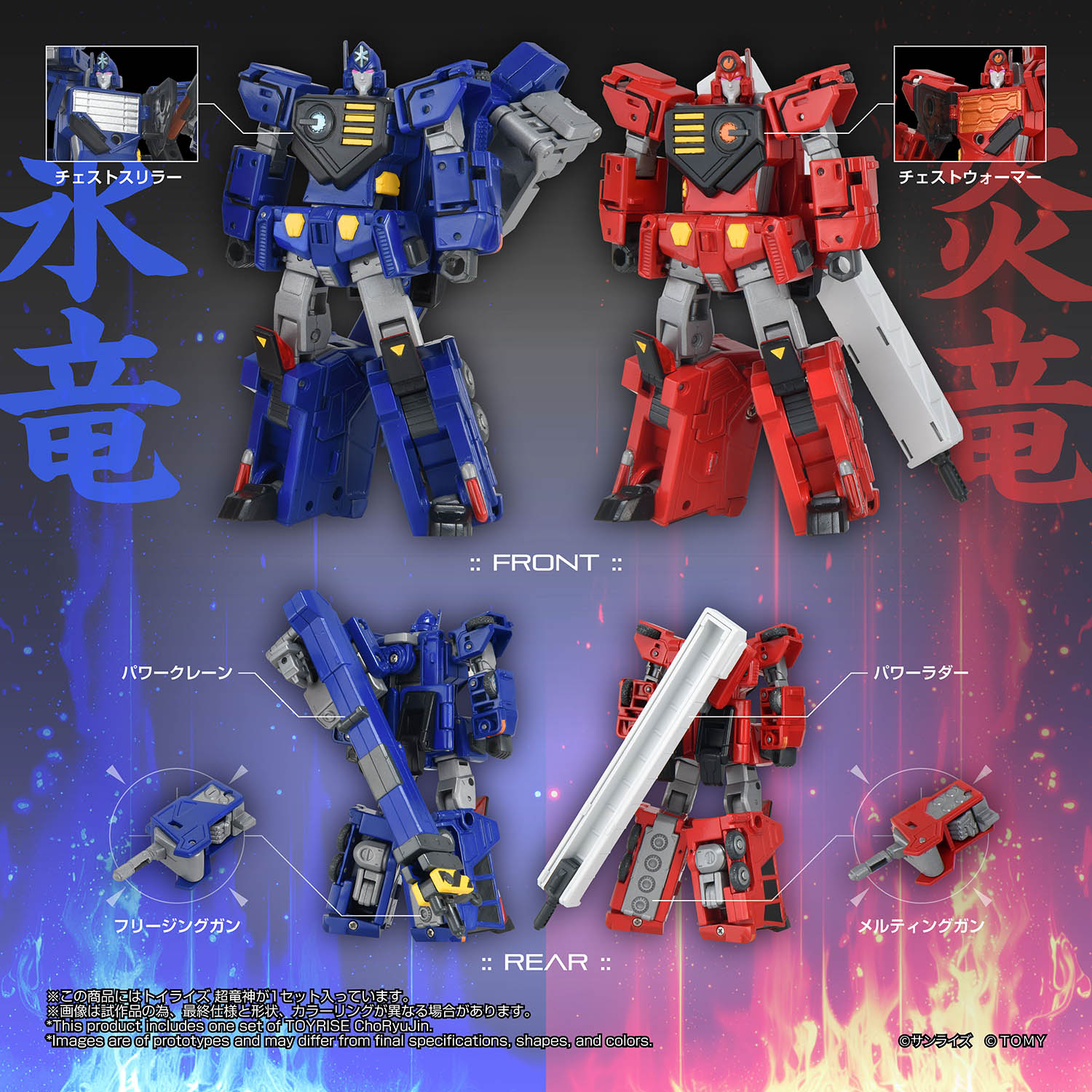 TOYRISE CHORYUJIN